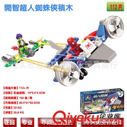 開智拼裝積木 直銷新款開智親子玩具益智積木系列超人蜘蛛87004 0.106