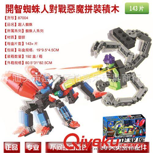 開智拼裝積木 直銷新款開智親子玩具益智積木系列超人蜘蛛87004 0.106