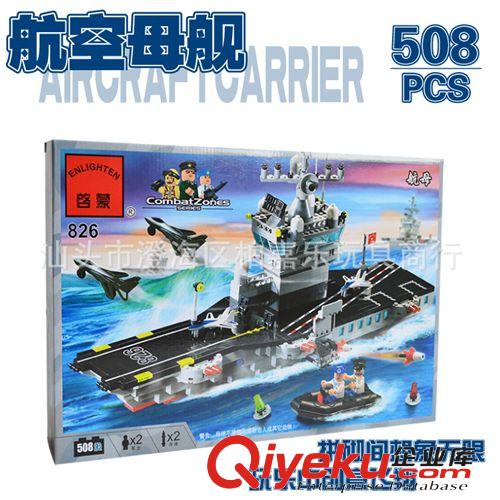 啟蒙拼裝積木 zp ENLIGHTEN 啟蒙 航空母艦?zāi)Ｐ?826 兒童益智拼裝積木原始圖片2