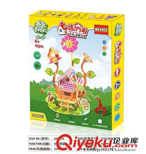 兒童益智拼圖系列 熱銷新款爸爸去哪兒3D木質立體拼圖模型4號房溫馨花屋GA8803原始圖片2