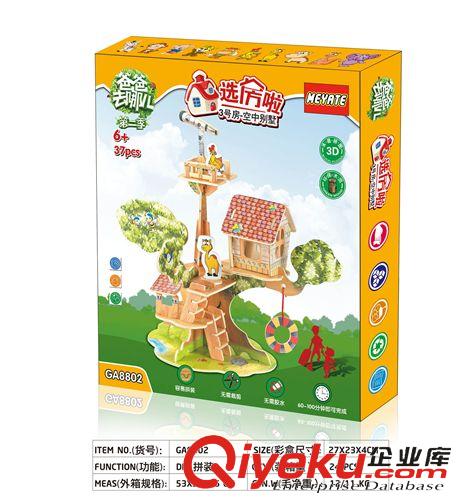 兒童益智拼圖系列 熱銷新款爸爸去哪兒3D木質立體拼圖模型3號房空中別墅GA8802原始圖片2