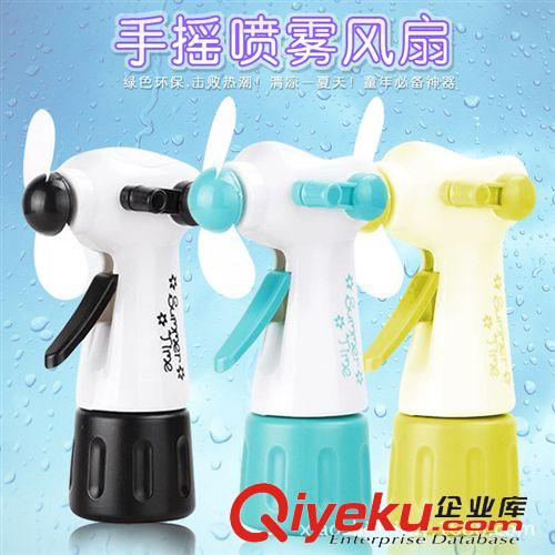 夏天玩具 778-5環(huán)保手持噴水風扇 噴霧風扇 迷你手搖風扇 夏天清涼小風扇