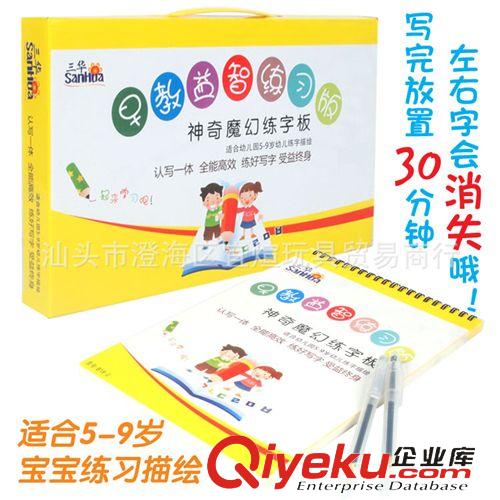 益智玩具 5-9歲早教練字板凹槽練字帖三華神奇退色筆兒童學(xué)習(xí)用品描紅本