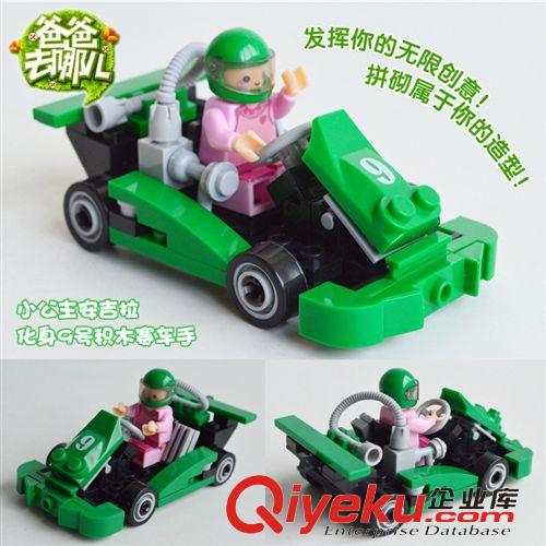2014年11月新品 爸爸去哪兒高博樂玩具拼裝益智積木卡丁車98005 6 7 8 98009原始圖片3