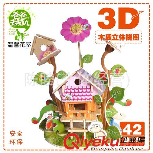 集世嘉積木 集世嘉品牌積木 3D木質立體拼圖模型兒童益智玩具爸爸去哪兒8803