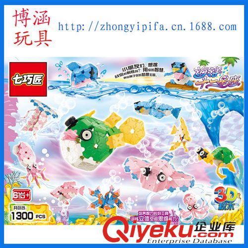 益智玩具 七巧匠新品 新款品牌益智積木 兒童熱銷玩具 1300PCS海洋十二星座