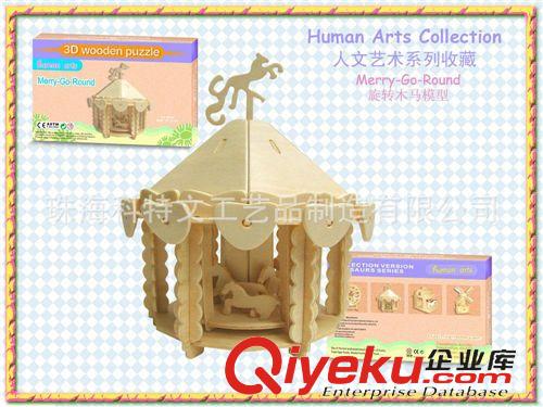 彩色木制拼圖 廠家供應促銷創意禮品DIY立體木質拼圖 3D木制fzmx/ 旋轉木馬原始圖片3