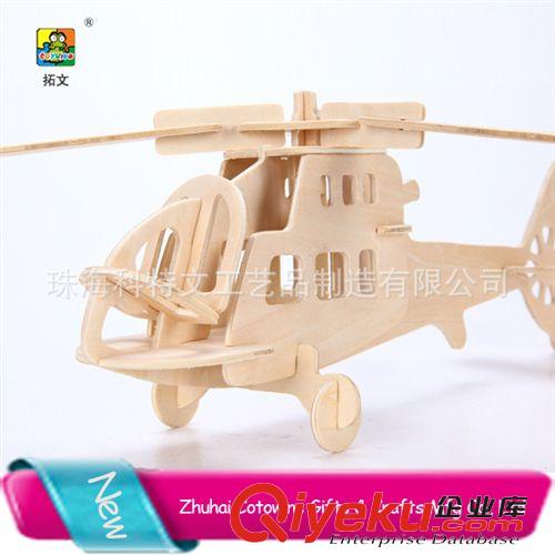 親子玩具 廠家直銷3D木質fzmx/立體拼圖/DIY益智拼圖批發(fā)/戰(zhàn)斗機