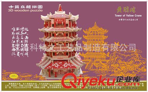 3D 木質立體拼圖 模型玩具益智/3D木制仿真拼圖/ 立體模型DIY模型/黃鶴樓模型玩具原始圖片2