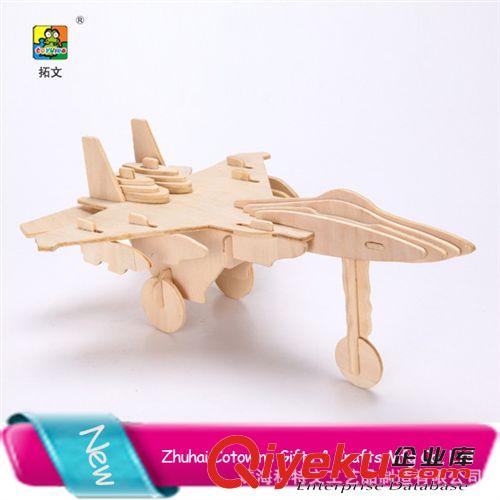 木質(zhì)工藝品 DIY木制立體拼圖拼板/3D益智男孩玩具/木質(zhì)促銷品/F30攔截機贈品原始圖片3