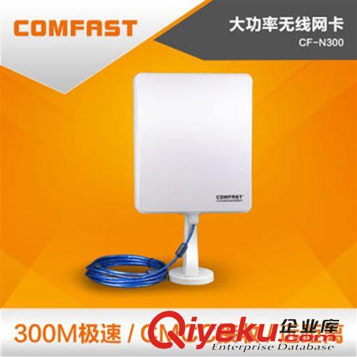 数码配件 COMFAST N300工程级300M室外大功率USB无线网卡 CMCC 3公里接收器