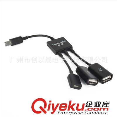 OTG读卡器 micro usb otg hub 集线器 智能手机OTG HUB 连接器