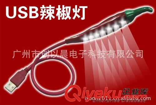 USB灯(LED) 小额批发 辣椒形USB灯 USB7灯 笔记本电脑灯