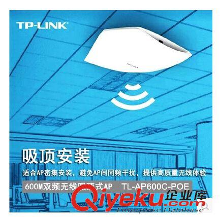 新品上市 TP-LINK吸頂式雙頻無線AP TL-AP600C-PoE酒店無線覆蓋POE大功率AP