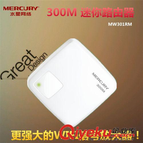 迷你路由器 水星 MW301RM 300M迷你無線路由器WIFI中繼橋接信號放大便攜式AP