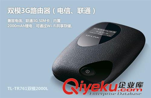 3G路由器（移動(dòng)電源） 現(xiàn)貨 TP-LINK TL-TR861 5200mAh移動(dòng)電源+3G無線路由 wifi 聯(lián)通