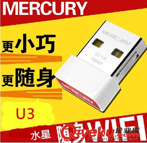 網(wǎng)卡/交換機(jī) MERCURY/水星 U3 隨身WiFi2 150M迷你 路由器 無線網(wǎng)卡 隱形wifi