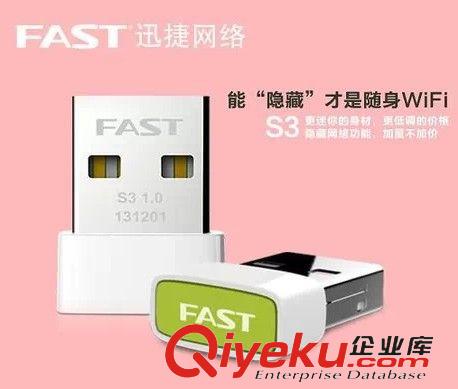 網(wǎng)卡/交換機 迅捷/FAST S3  PK360隨身WiFi2 150M迷你路由器 無線網(wǎng)卡隱形wifi