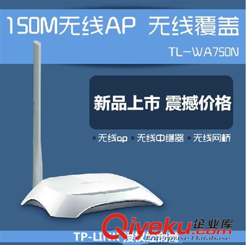 無線AP系列 TP-LINK TL-WA750N 無線ap 穿墻 無限中繼器 無線網橋 zp批發