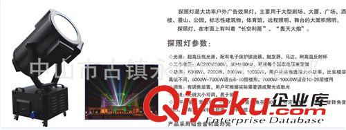 探照燈 6000W-10000W 探照燈