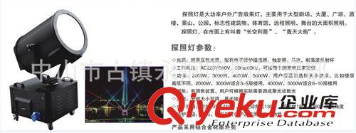 探照燈 2000W-5000W 探照燈