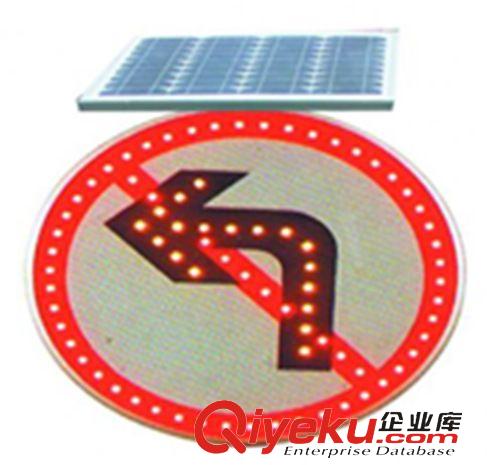 交通信號設(shè)施 太陽能LED交通標(biāo)志牌 禁止左轉(zhuǎn)標(biāo)志