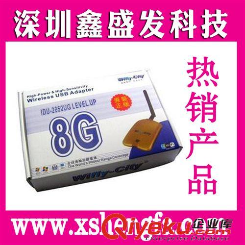 大功率无线网卡 USB无线网卡天空城8G全向5DB天线cmcc放大wifi接收器