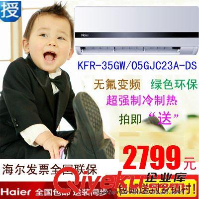 海尔空调 Haier/海尔 KFR-35GW/05GJC23A-DS壁挂机/直流无氟变频/1.5p空调