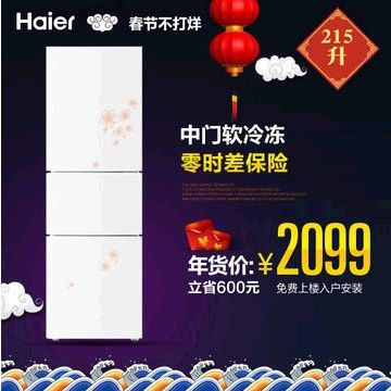 海尔冰箱 Haier/海尔BCD-215SFES/215升三开门电冰箱/家用/软冷冻/送装一体