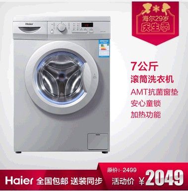 海爾洗衣機(jī) Haier/海爾 XQG70-1000J /7公斤/全自動(dòng)/滾筒洗衣機(jī)/送貨上門