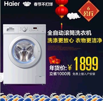 海爾洗衣機(jī) Haier/海爾XQG60-812家家愛/6公斤全自動滾筒洗衣機(jī)/送裝一體