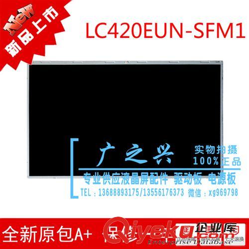 游戲機液晶屏 廣之興電子專業(yè)提供 lc420eun 游戲機屏