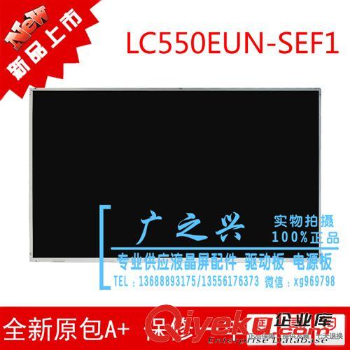 广告机显示屏 LC550EUN-SEF1 广告机 游戏机专用