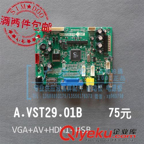 液晶配件 A.VST29.01B VGA+AV+HDMI+USB 高清液晶驱动板 乐华驱动板