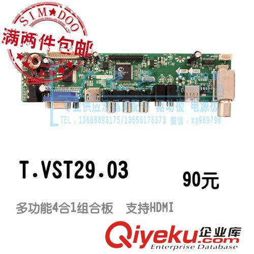 液晶配件 樂華T.VST29.03 高清電視驅(qū)動(dòng)板 V29 高清TV 通用電視板 智能升級