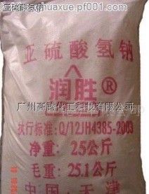 亞硫酸鹽 亞硫酸鈉 硫氧 亞硫酸鈉廠家 直銷供應 量大優惠 zyjl