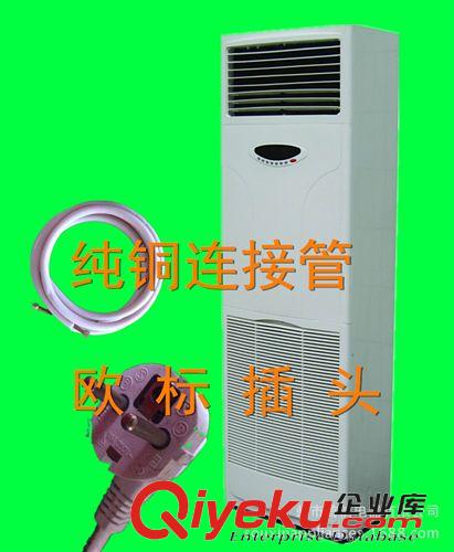 出口柜式空調(diào) 高品質(zhì)T3壓縮機(jī)柜式單冷雙溫空調(diào) 適應(yīng)于沙特、加拿大部分地區(qū)