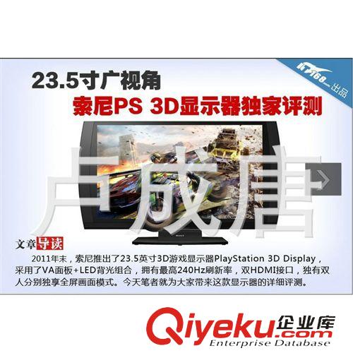 新款上市 热销供应 索尼23.5寸3D游戏显示器 广角PS3D游戏显示器