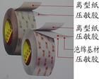 進(jìn)口雙面膠類 3M泡棉雙面膠，模切泡棉雙面膠