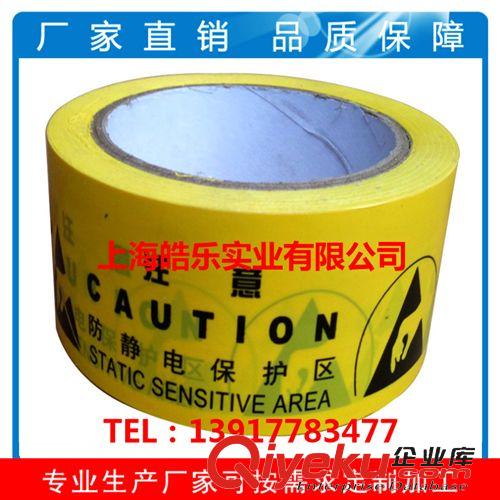 防靜電膠帶 皓樂防靜電警示膠帶 防靜電PVC地板膠帶 黃底黑字防靜電膠帶原始圖片3