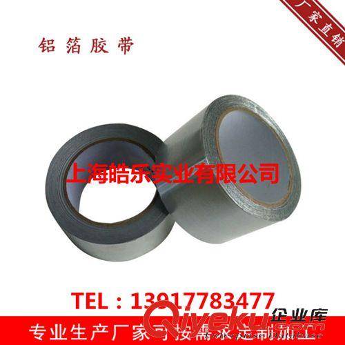 導電膠帶 皓樂鋁箔膠帶 防火保溫鋁箔膠帶 空調、冰箱鋁箔膠帶原始圖片2