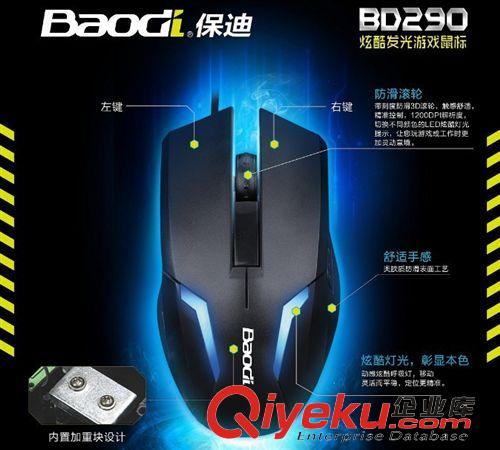 鍵盤/鼠標(biāo) 供應(yīng)zp保迪BD-290 廠家批發(fā) 有線鼠標(biāo)usb光電鼠標(biāo) 游戲發(fā)光鼠標(biāo)原始圖片2