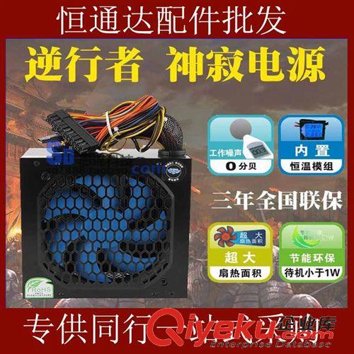 臺(tái)式機(jī)電腦配件 zp 逆行者 400W 靜音電源 臺(tái)式機(jī)電源 大風(fēng)扇 電腦配件批發(fā)