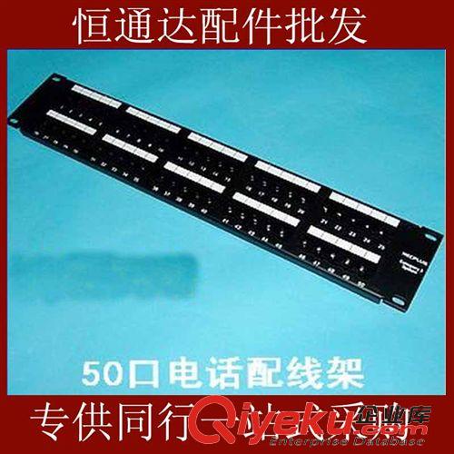 網(wǎng)絡(luò)工程系列 50口電話配線架 50口語音配線架 rj11端口數(shù)據(jù)語音配線架