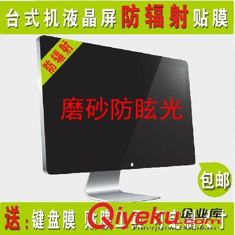 液晶膜 臺式機電腦屏幕貼膜防輻射19寸液晶顯示器防反光保護膜21.5 23