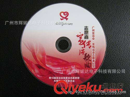 光碟制作定做 大量生產 廠家批發 廠家直銷 光盤打印刻錄 異形光盤壓制