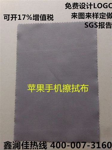 眼鏡布定做 亞馬遜電腦擦屏鏡布 清潔布 iphone6手機(jī)屏擦布 ipad2屏幕擦布