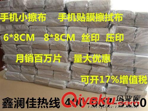 眼鏡布定做 深圳廠家 手機擦拭布|眼鏡擦拭布|鋼化玻璃膜擦拭布|蘋果手機擦布