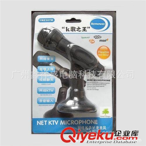 耳機&麥克風(fēng) 電腦麥克風(fēng) 電腦話筒 網(wǎng)絡(luò) KTV 麥克風(fēng) Lx-307 K歌{zw} 麥克風(fēng)
