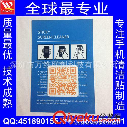 手機清潔貼擦 暢銷禮品 二維碼手機屏幕擦 手機清潔貼 隨意貼手機擦  廣告贈品